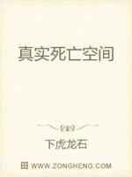 真实死亡空间