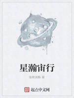 星瀚宙行