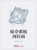 掠夺系统闯位面