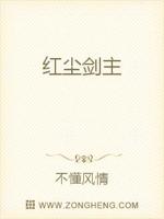 红尘剑主