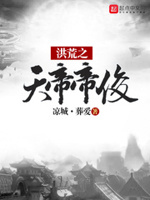 洪荒之天帝帝俊